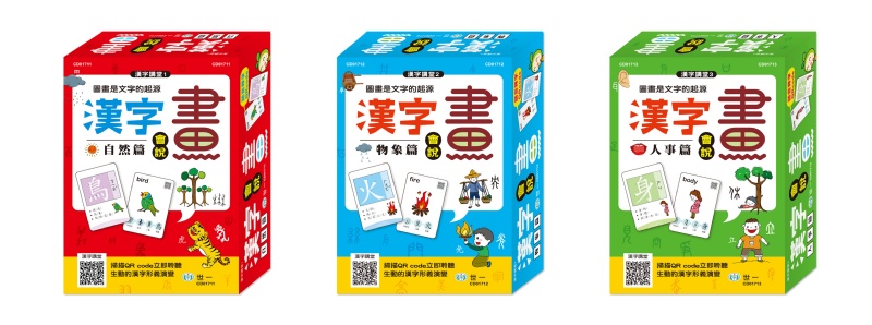 漢字會說畫 (1)自然篇